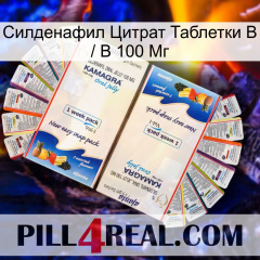 Sildenafil Citrate Tablets Ip 100Mg kamagra1